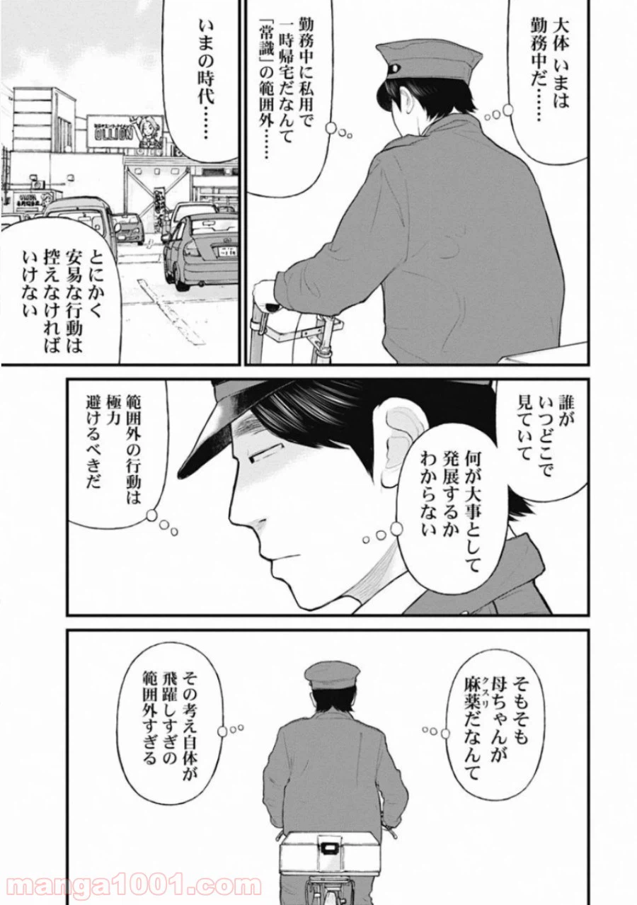 ページ 3 — 第50話