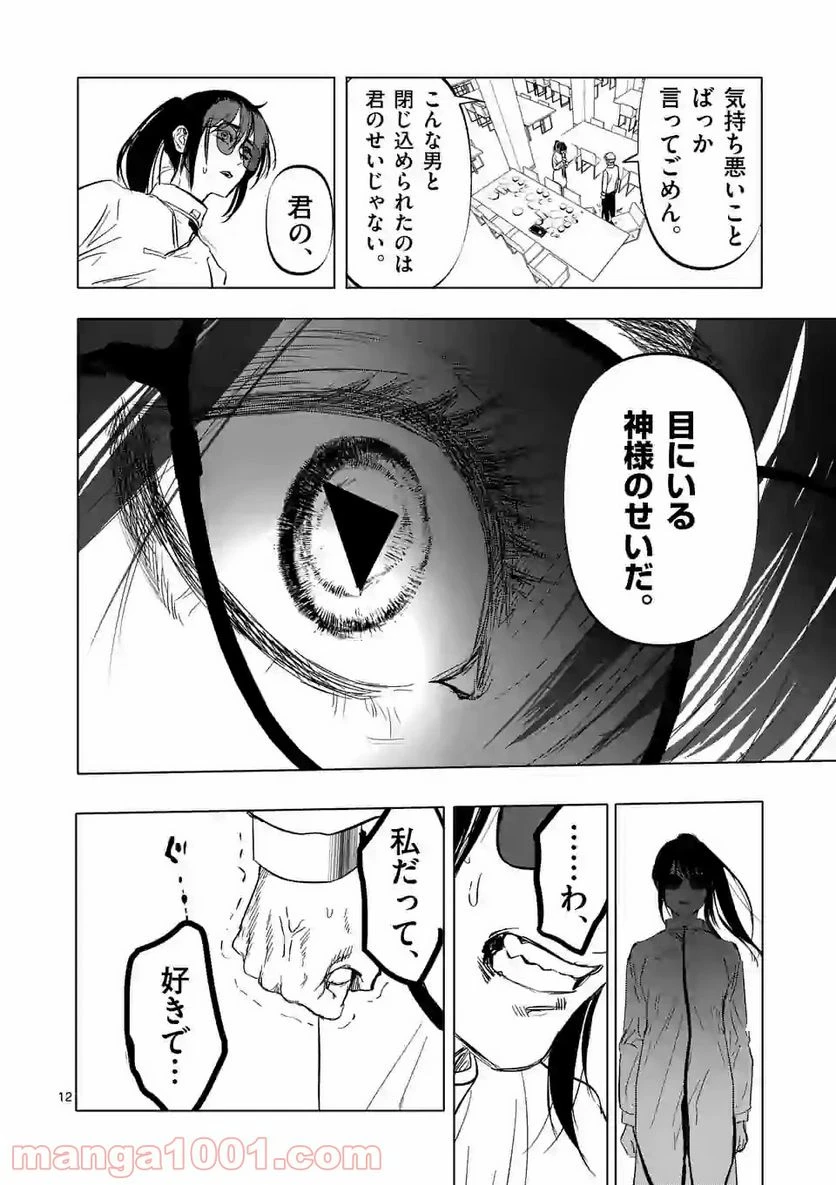ページ 12 — 第3話