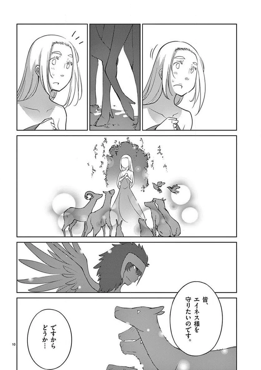 ページ 10 — 第91話