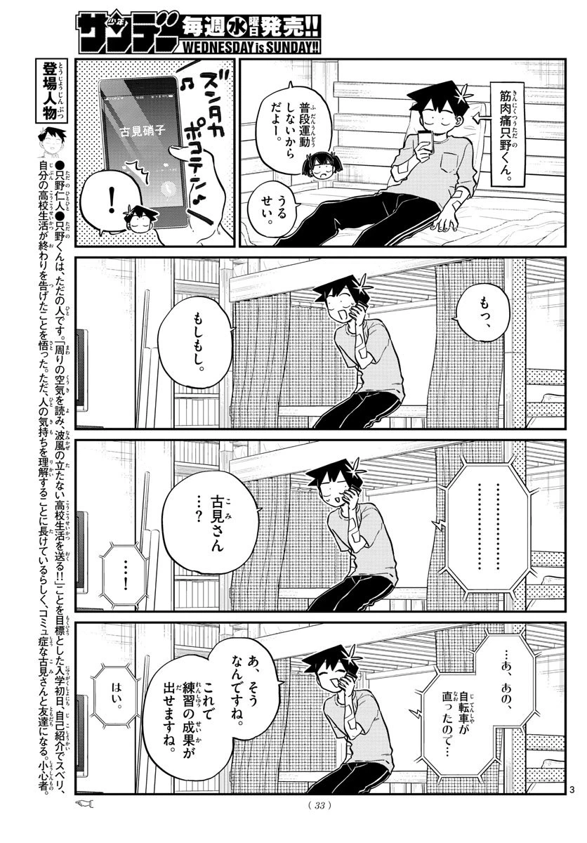 ページ 4 — 第214話