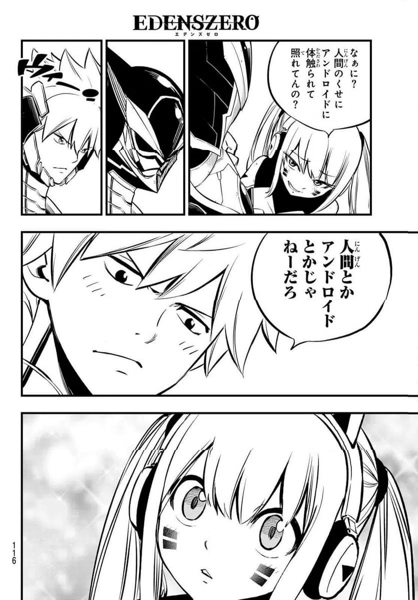 ページ 8 — 第256話