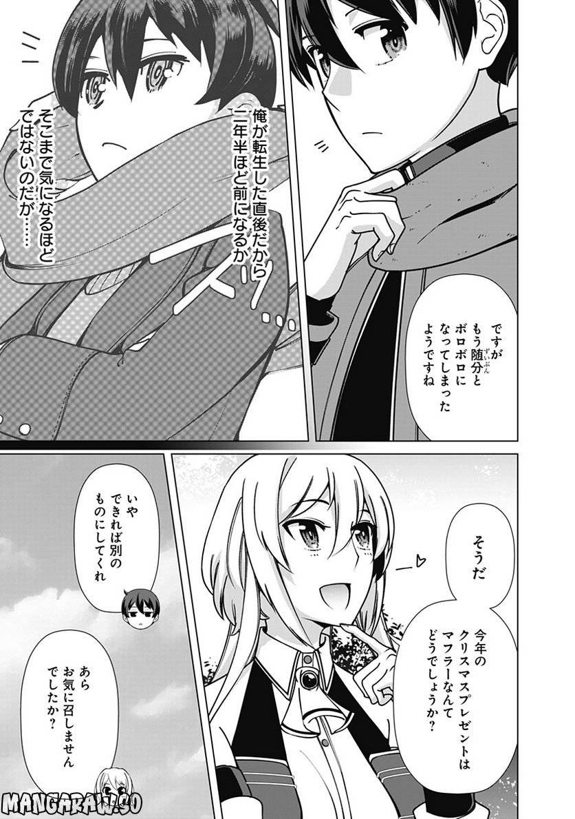 ページ 3 — 第91話