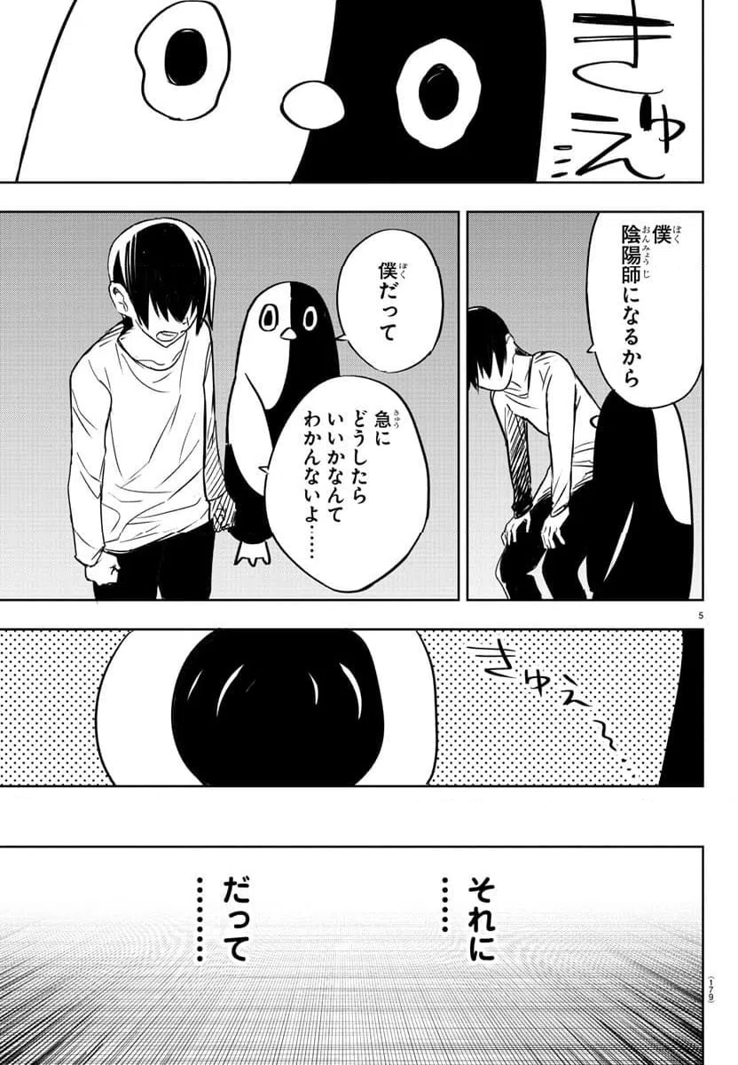 ページ 6 — 第9話