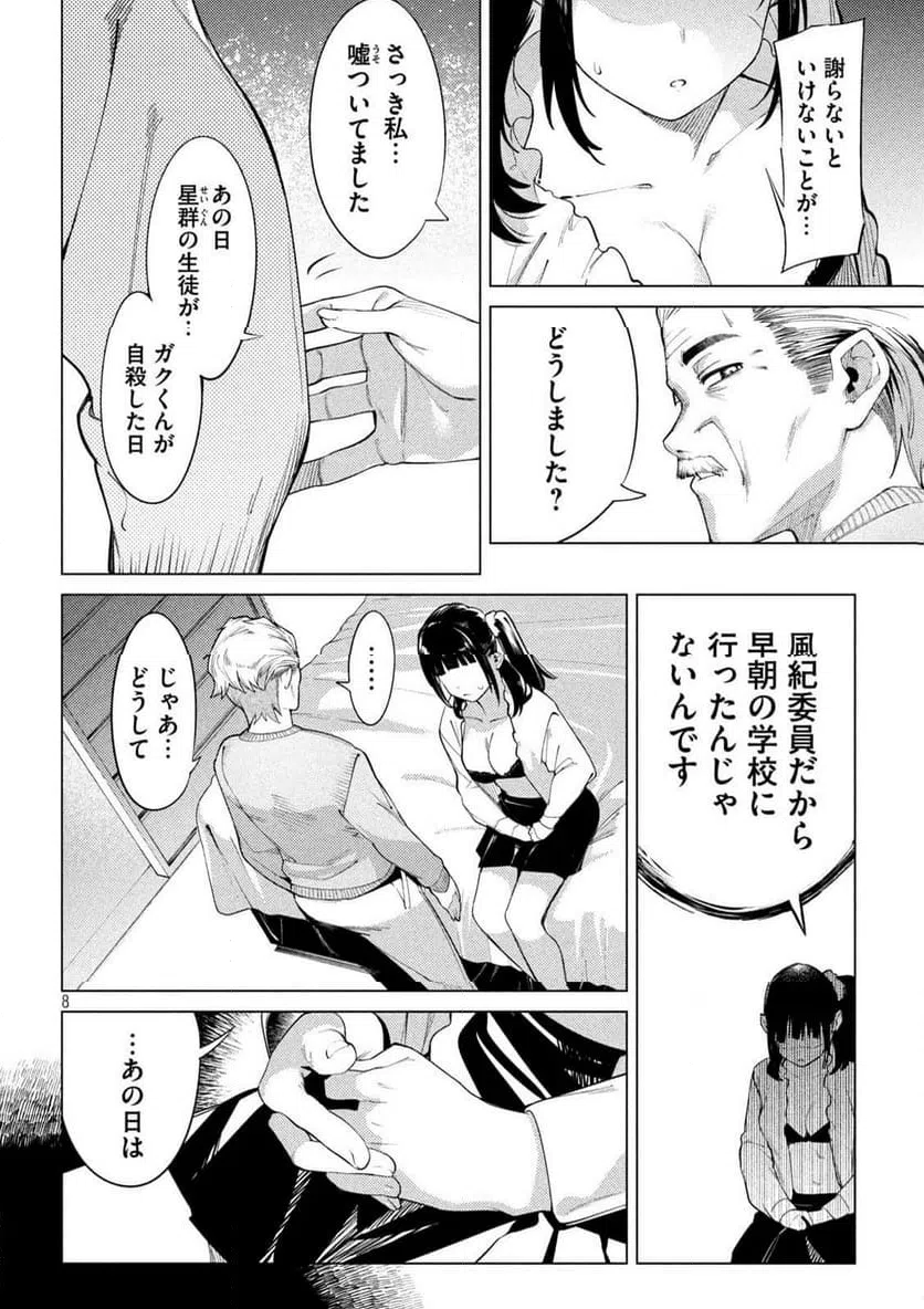 ページ 8 — 第16話