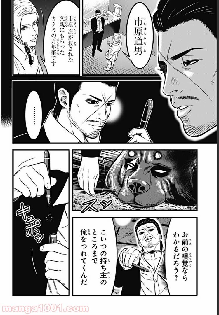 ページ 26 — 第76話
