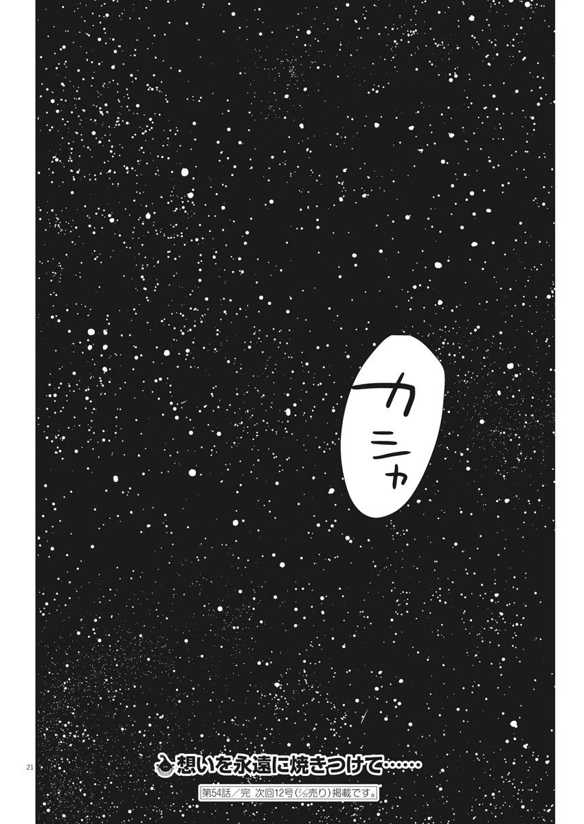 ページ 20 — 第54話