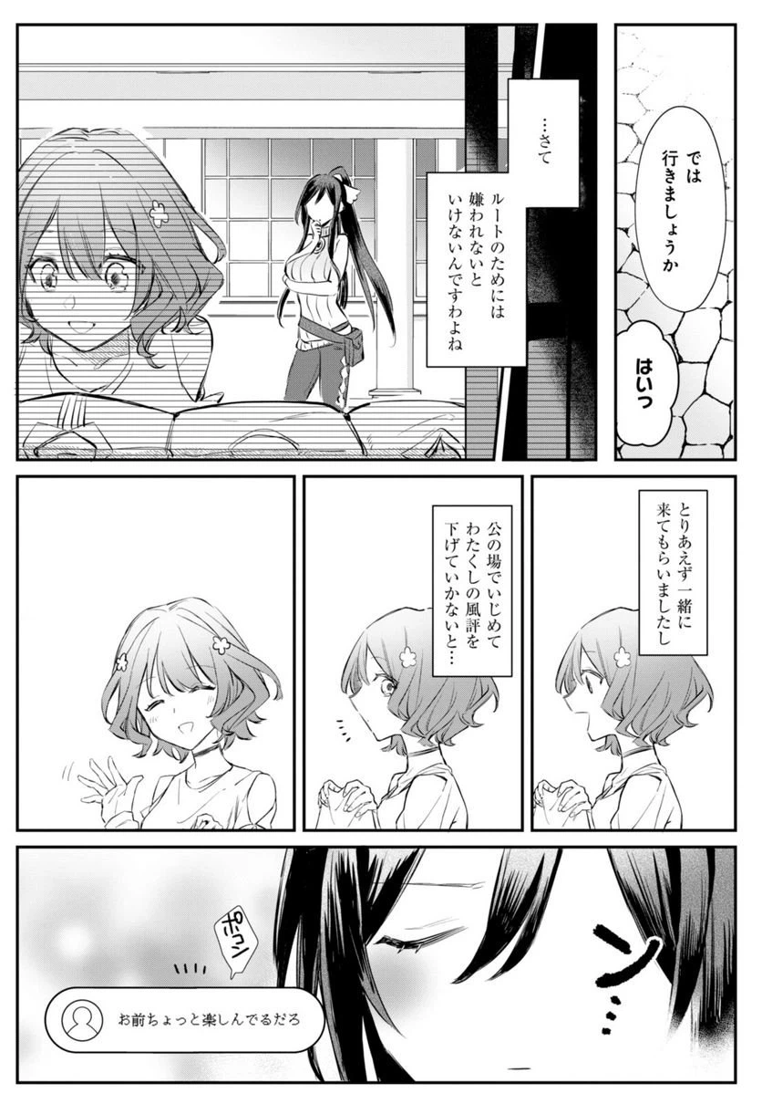 ページ 7 — 第2話