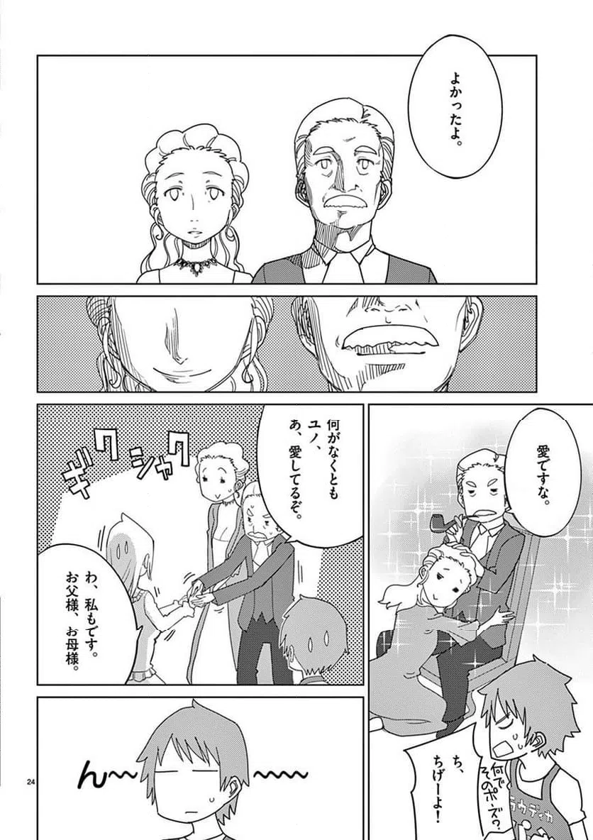 ページ 24 — 第102話