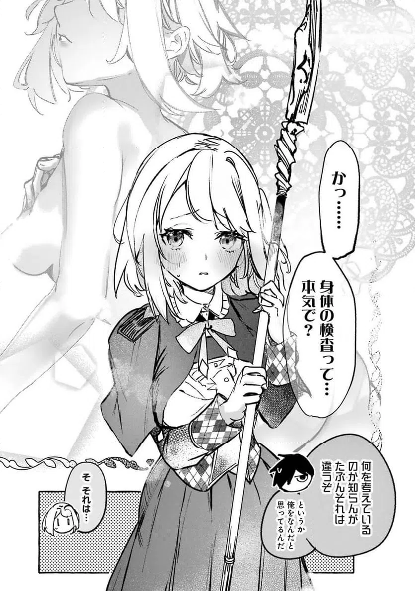 ページ 11 — 第16話