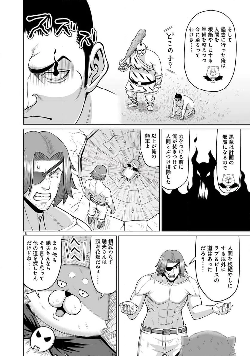ページ 16 — 第31話