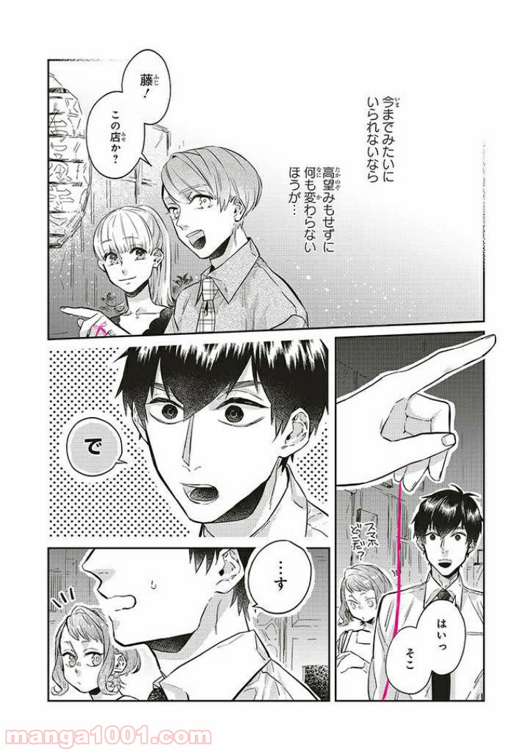 ページ 7 — 第5.2話