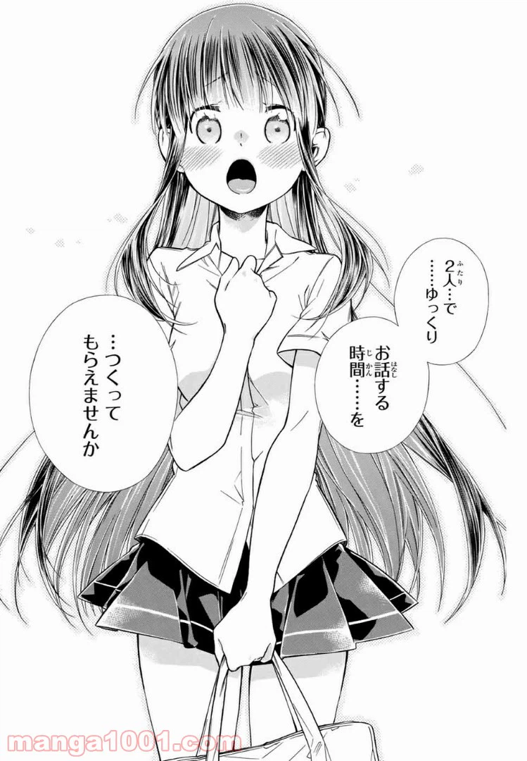 ページ 14 — 第9話