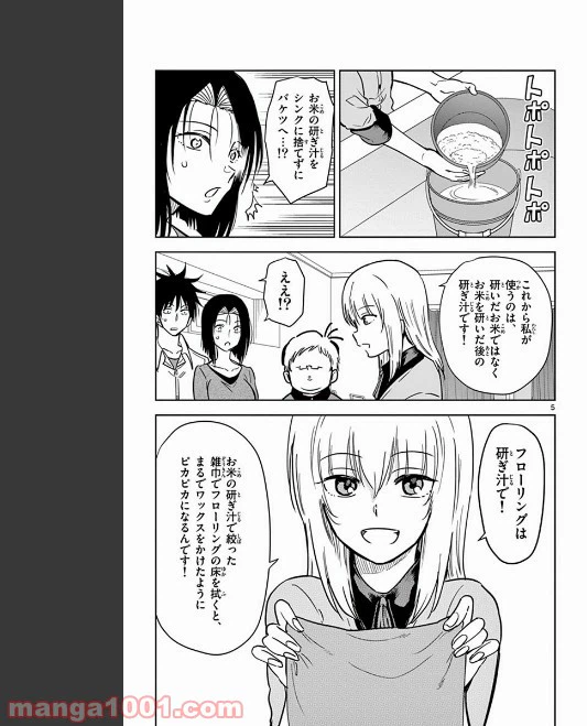 ページ 5 — 第75話