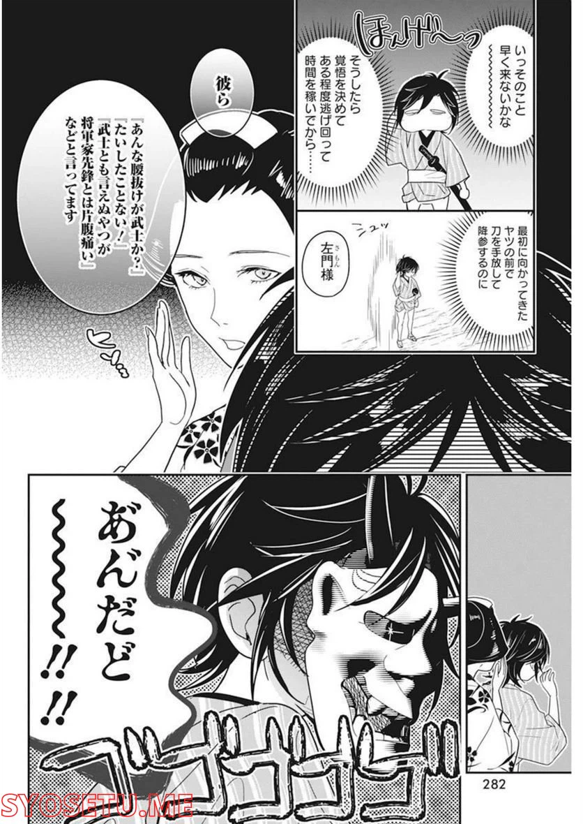ページ 14 — 第17話