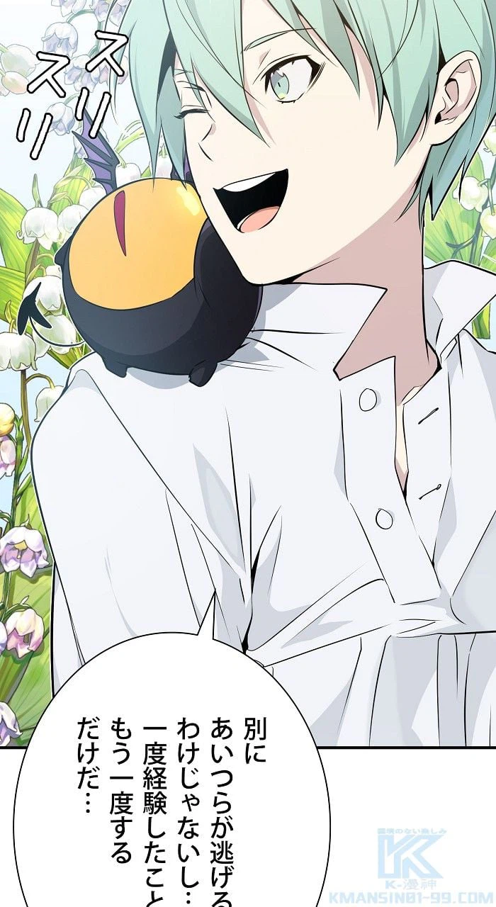 ページ 29 — 第3話