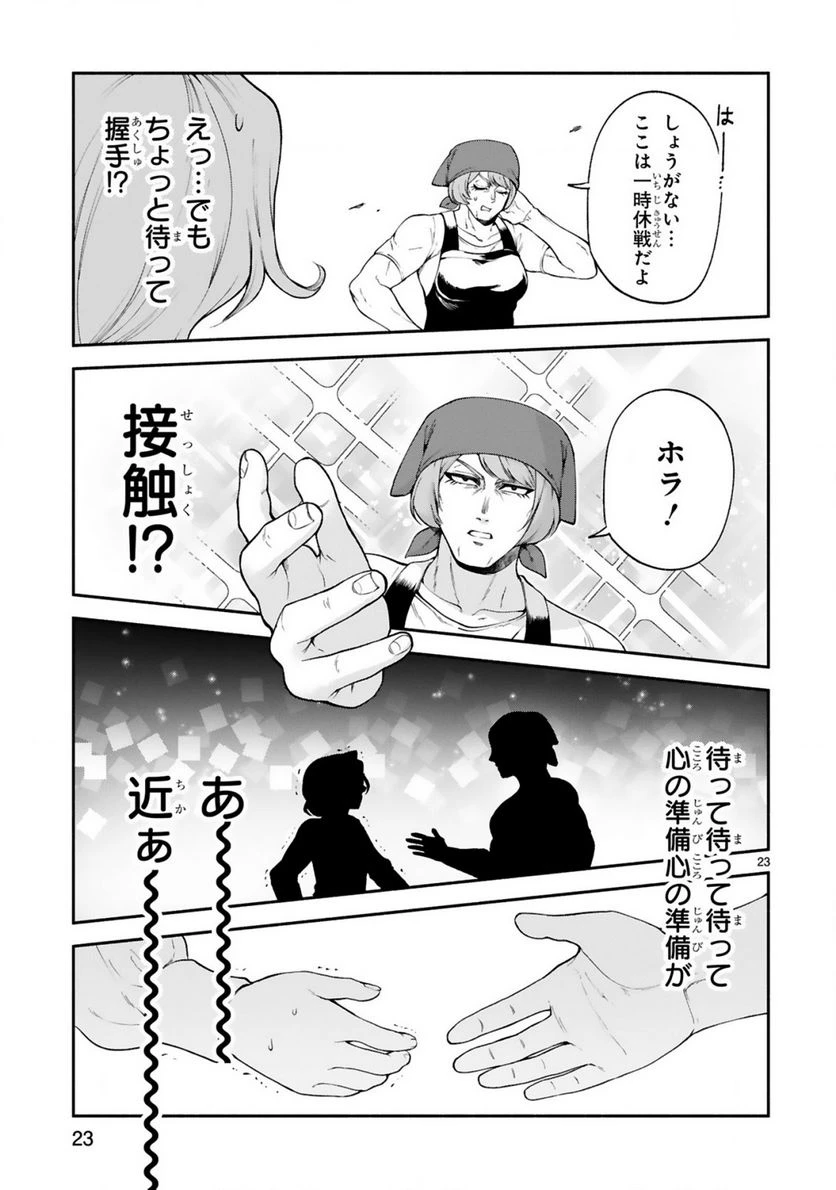 ページ 23 — 第25話