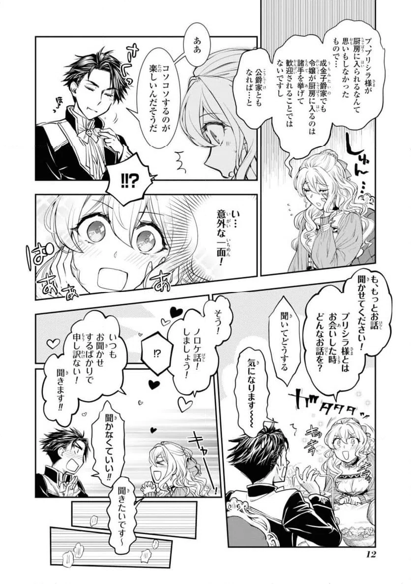 ページ 8 — 第11.1話