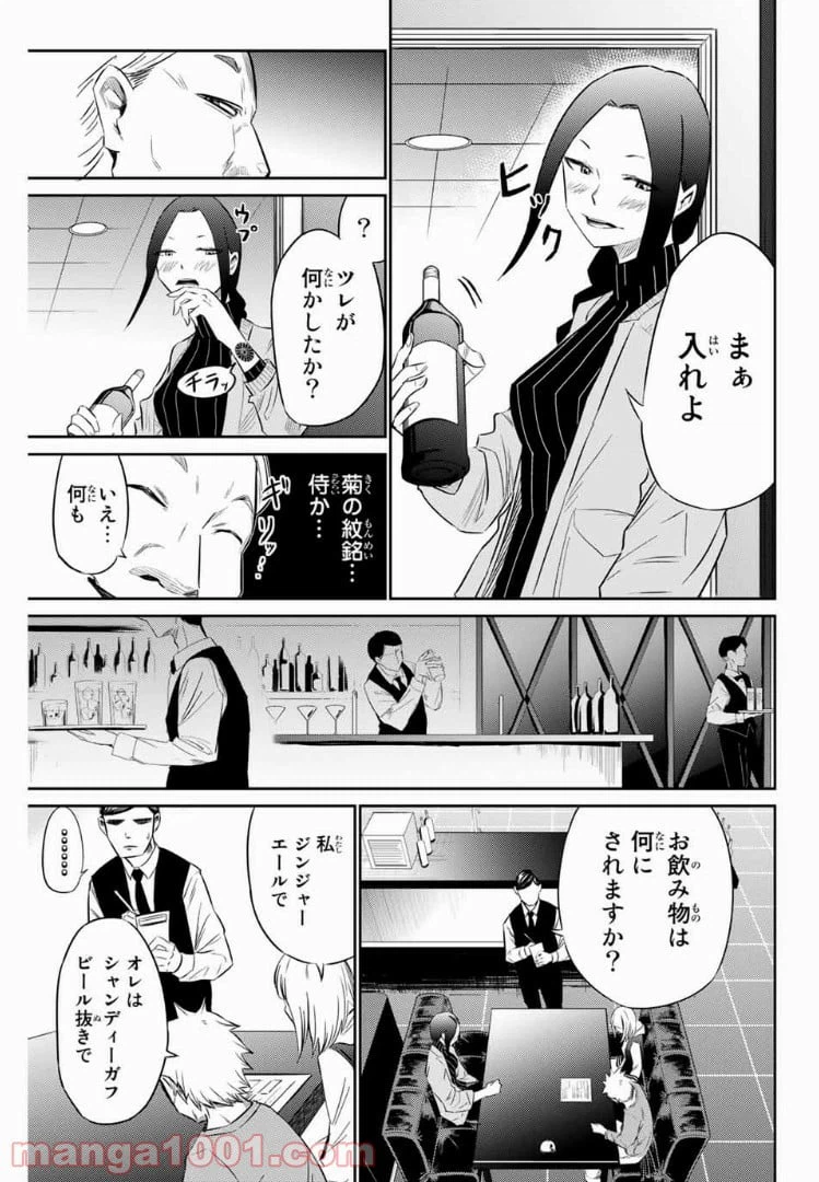 ページ 5 — 第10話
