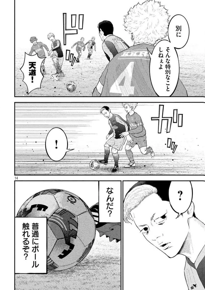ページ 14 — 第18話