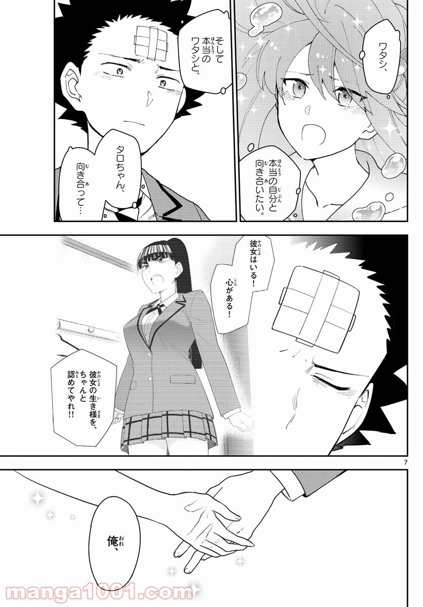 ページ 7 — 第163話