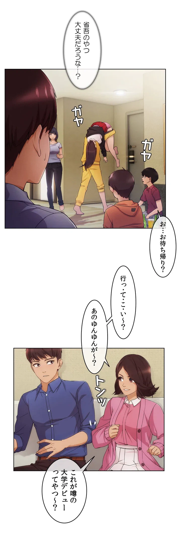 ページ 15 — 第3話