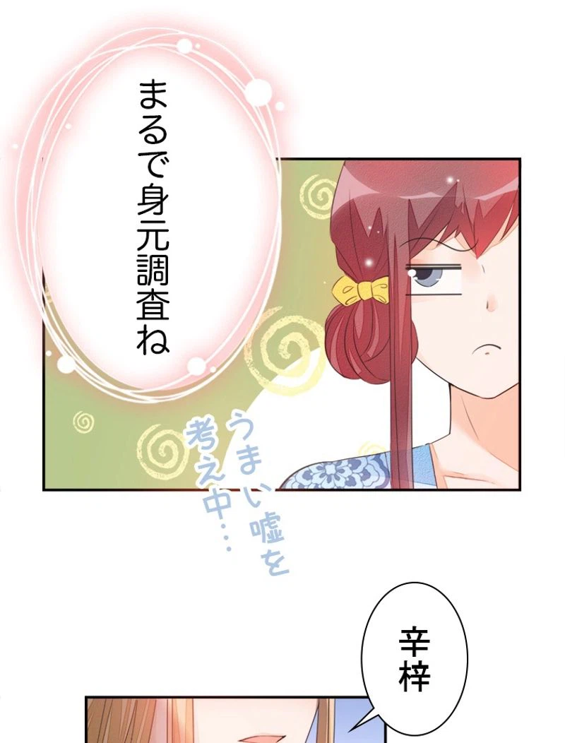 ページ 39 — 第30話