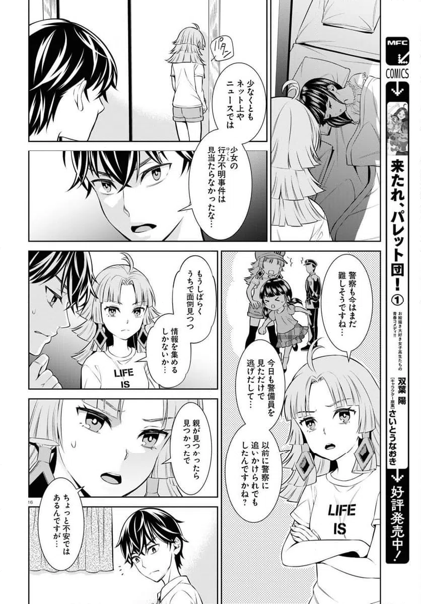 ページ 16 — 第10話