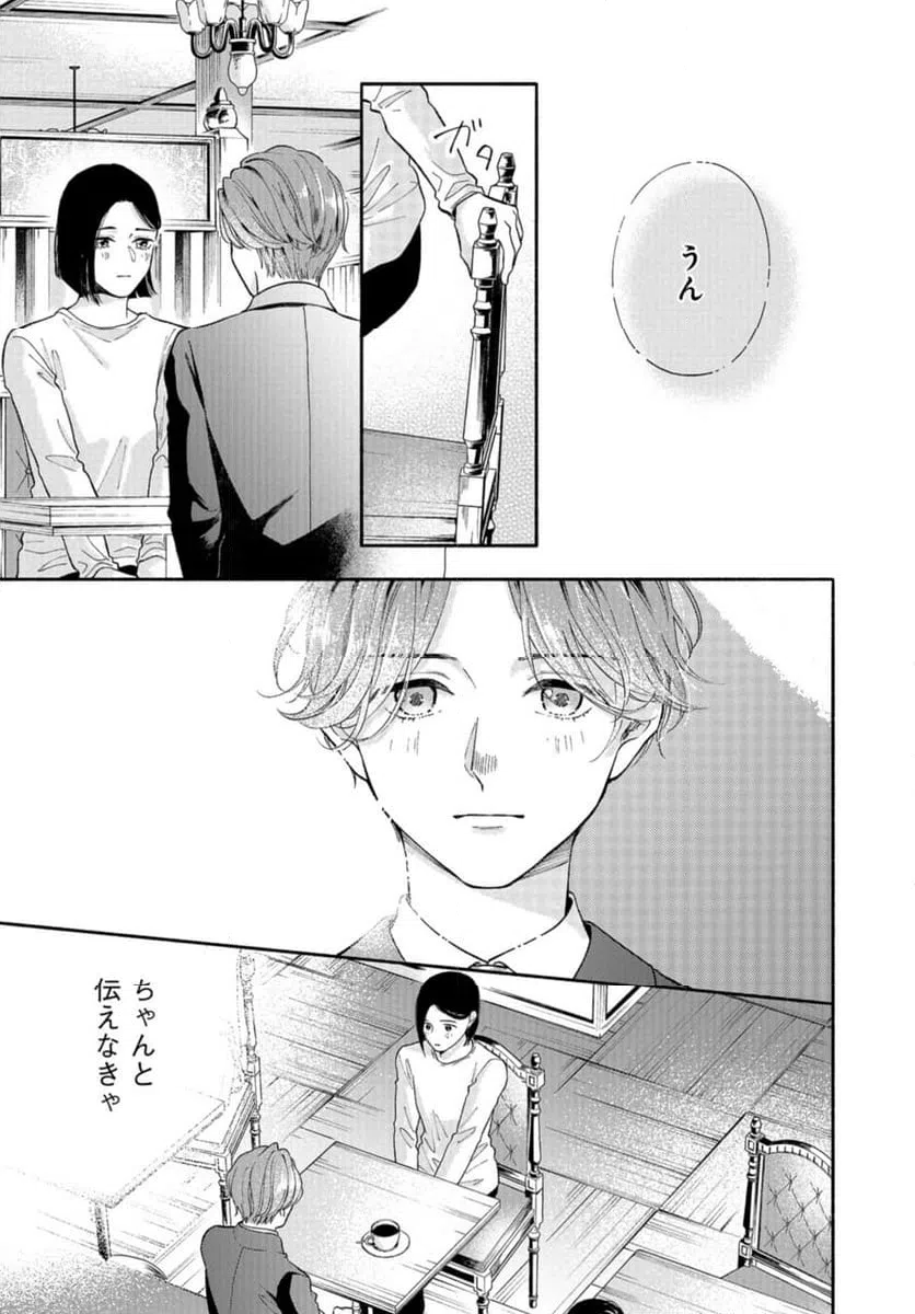 ページ 21 — 第7話