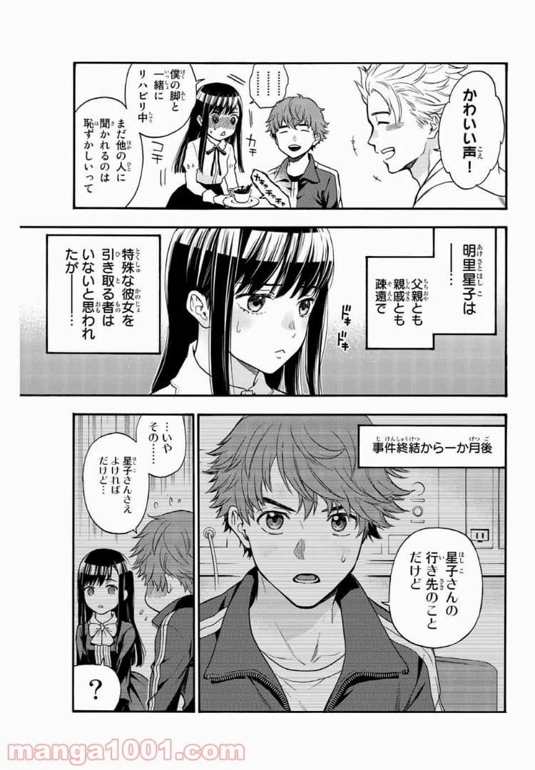 ページ 13 — 第42.5話
