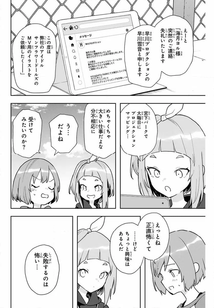 ページ 8 — 第18話
