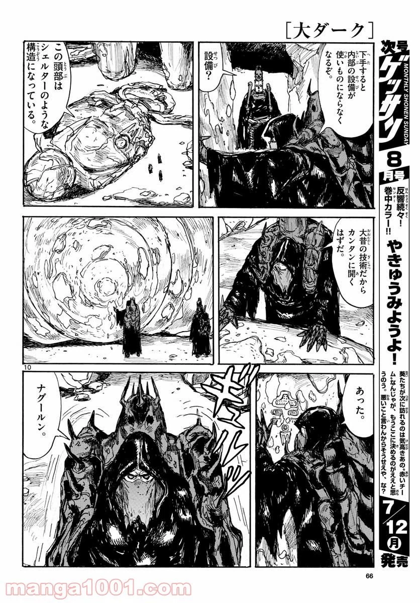 ページ 10 — 第21話