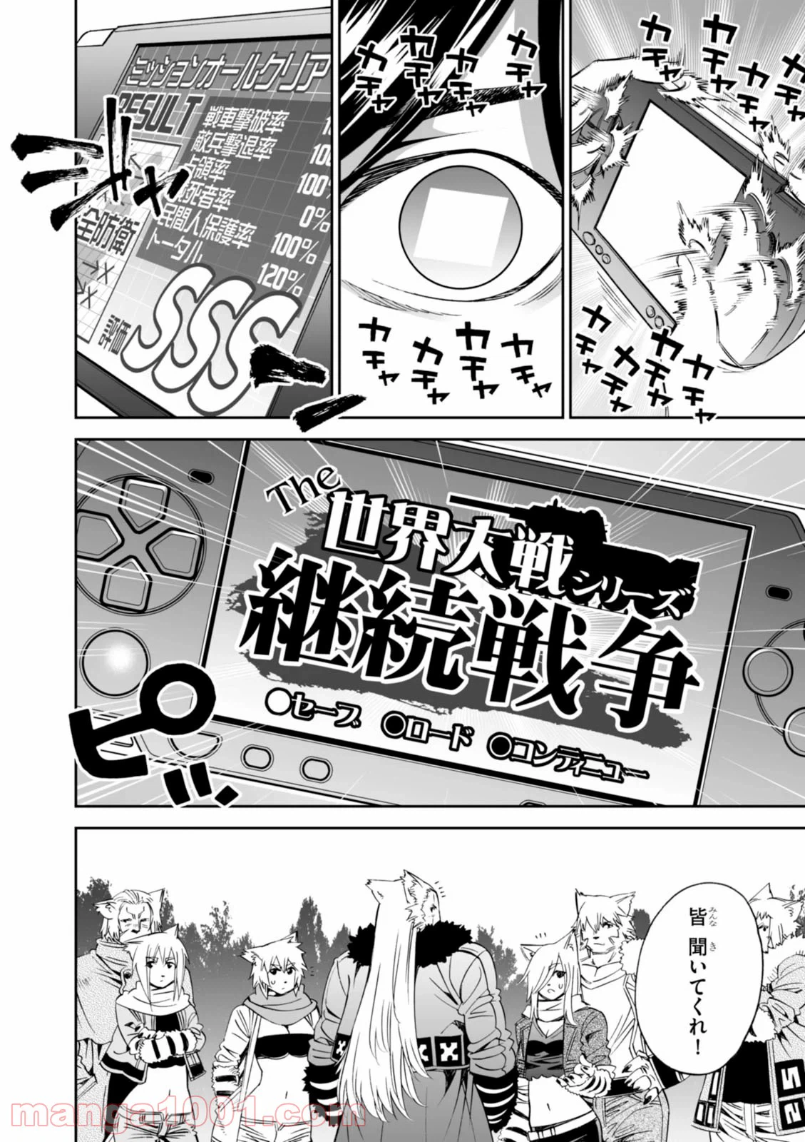 ページ 14 — 第20話