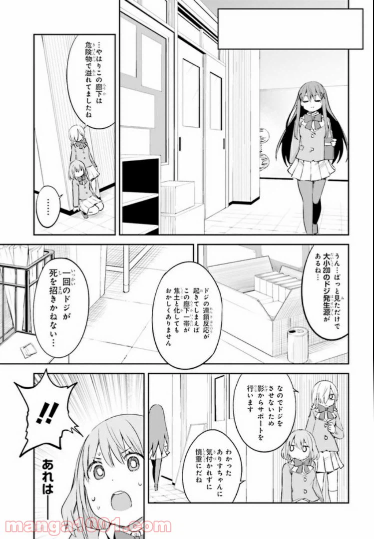 ページ 9 — 第10.1話