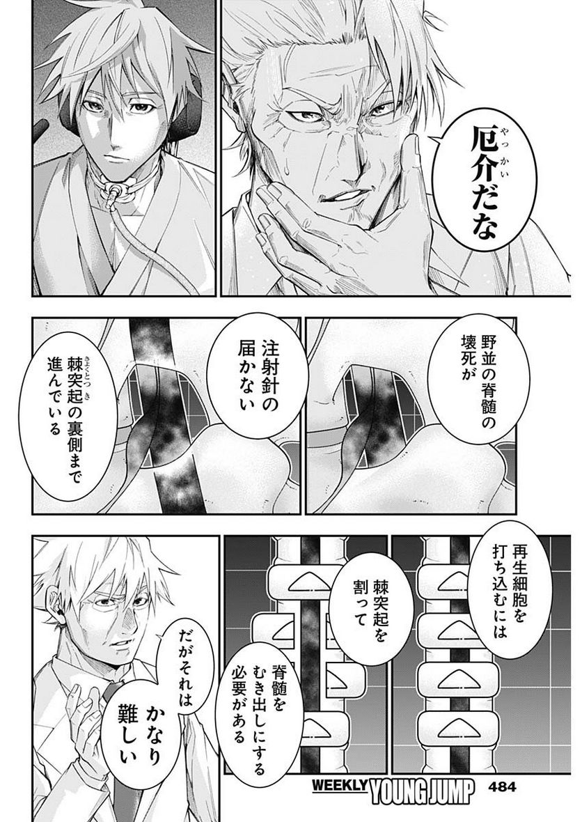 ページ 8 — 第76話