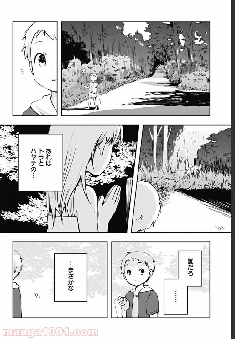 ページ 3 — 第3話