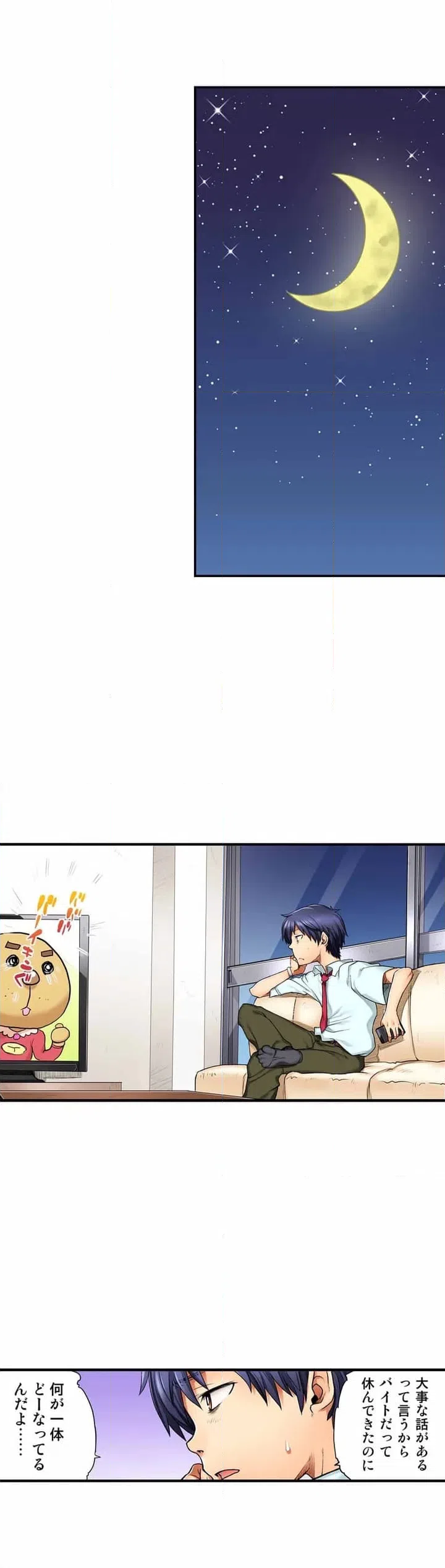 ページ 14 — 第1話