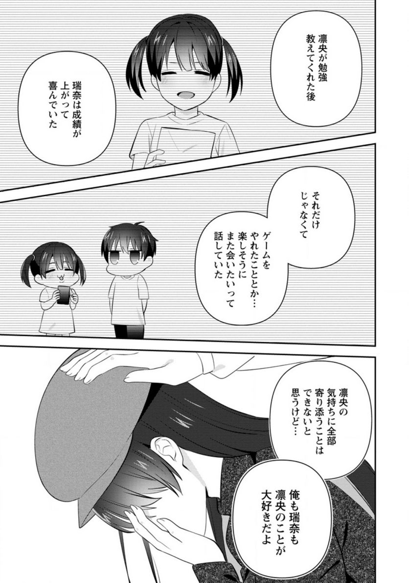 ページ 11 — 第20.2話