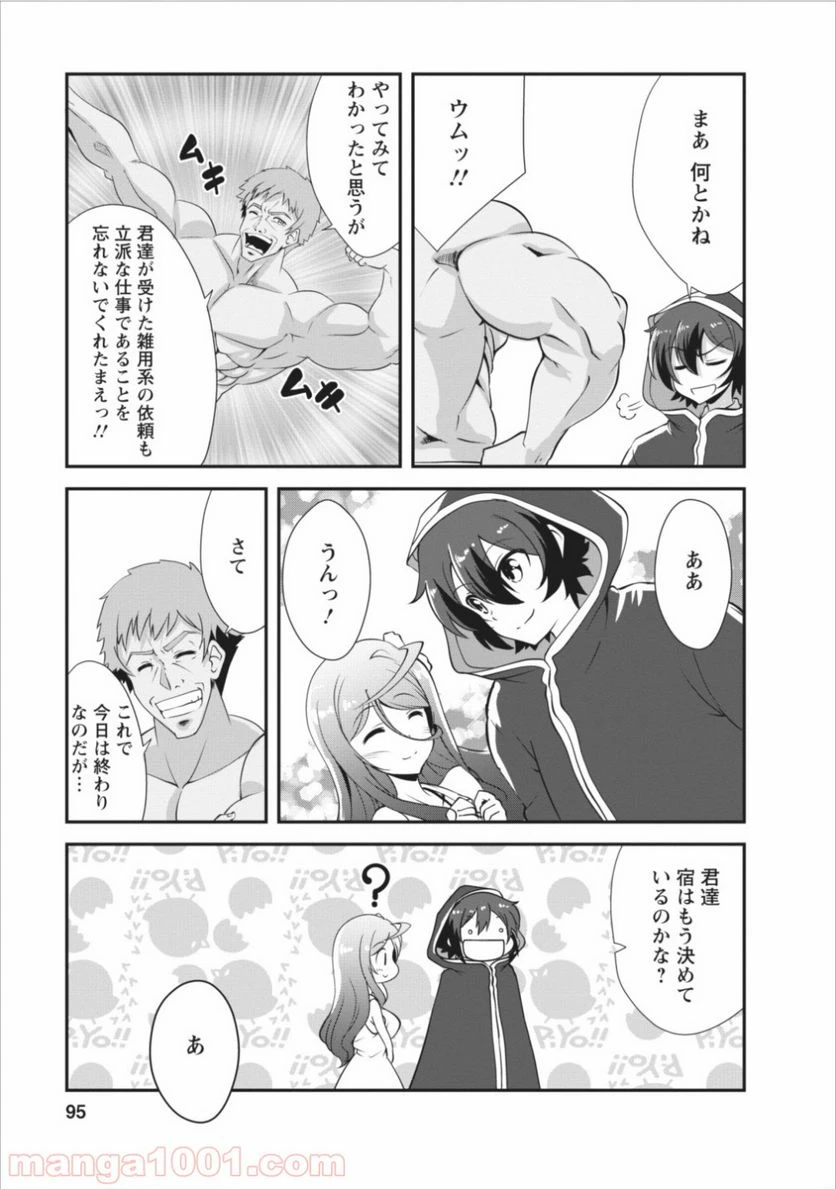 ページ 29 — 第8話