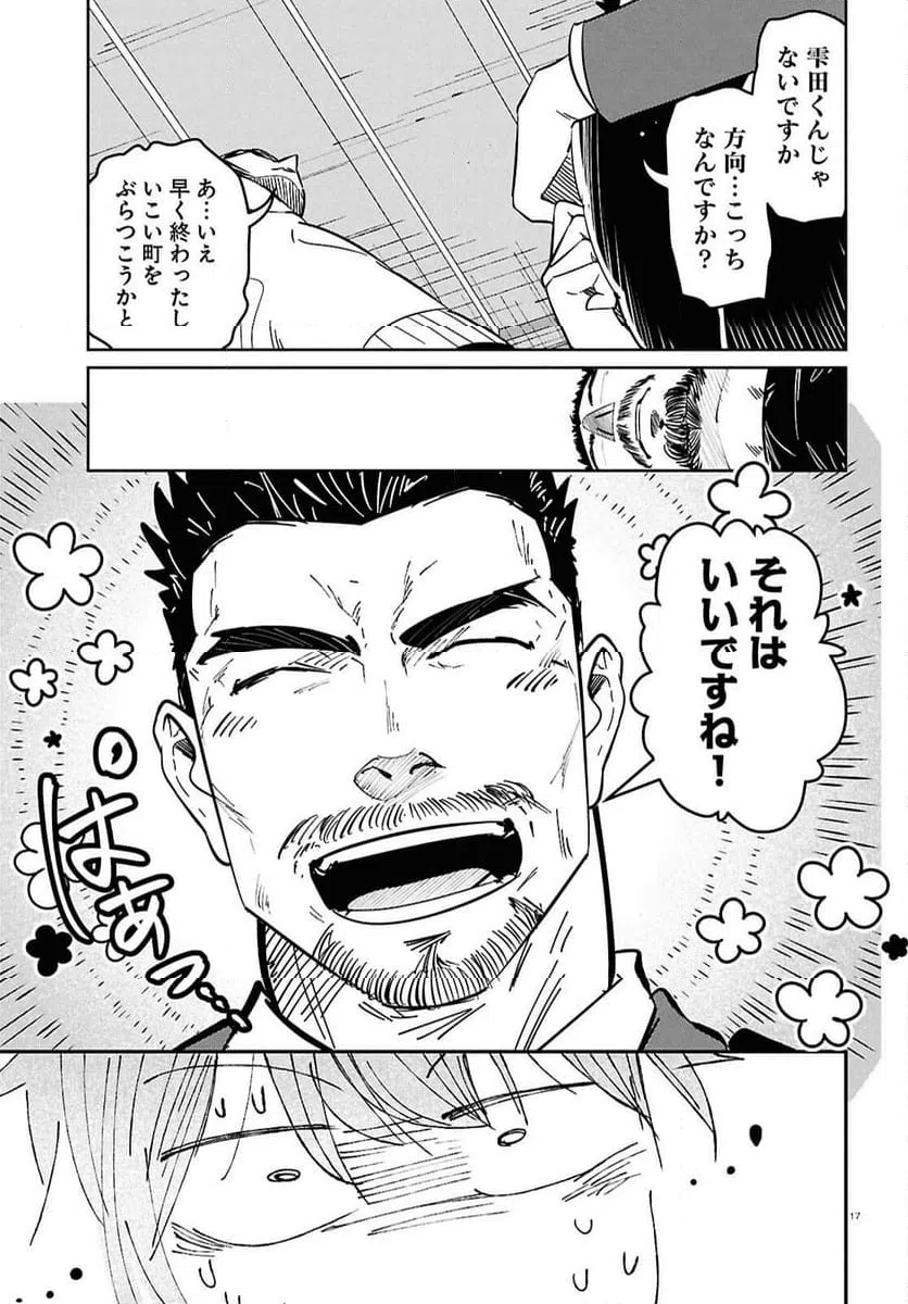 ページ 17 — 第8話