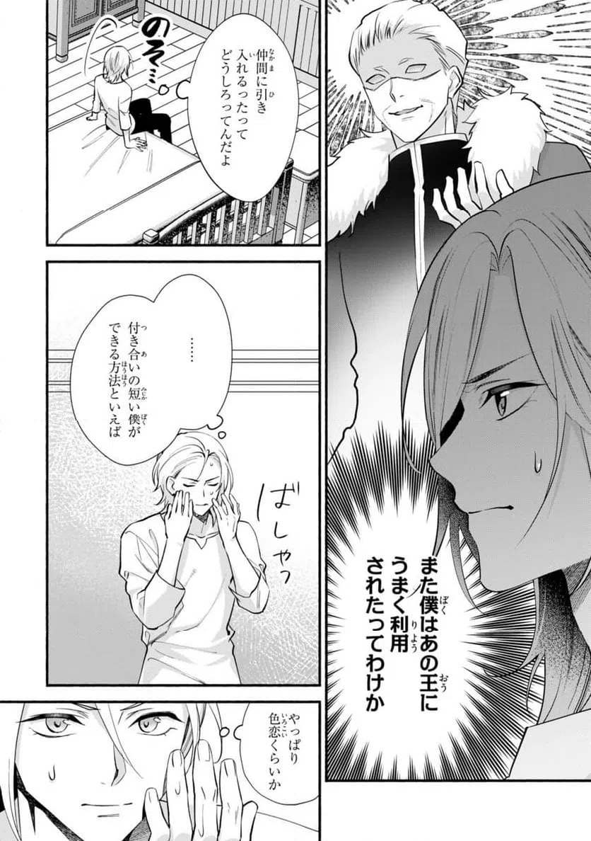 ページ 4 — 第26.1話