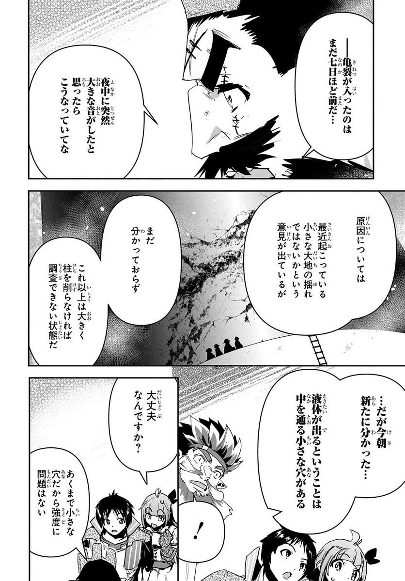 ページ 8 — 第27話