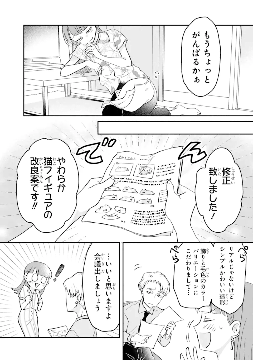 ページ 6 — 第2.2話