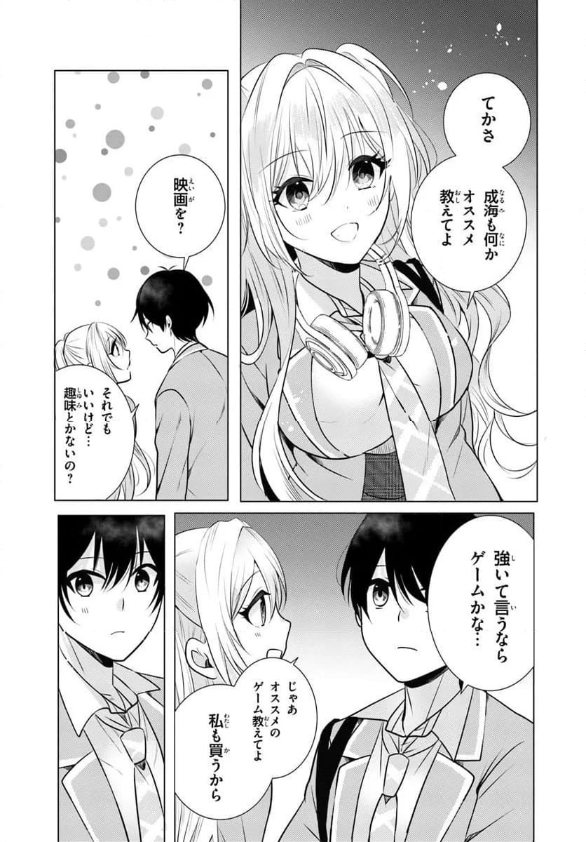 ページ 15 — 第2.2話