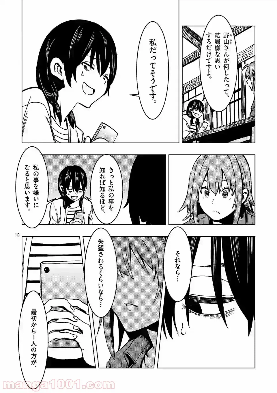 ページ 8 — 第5話