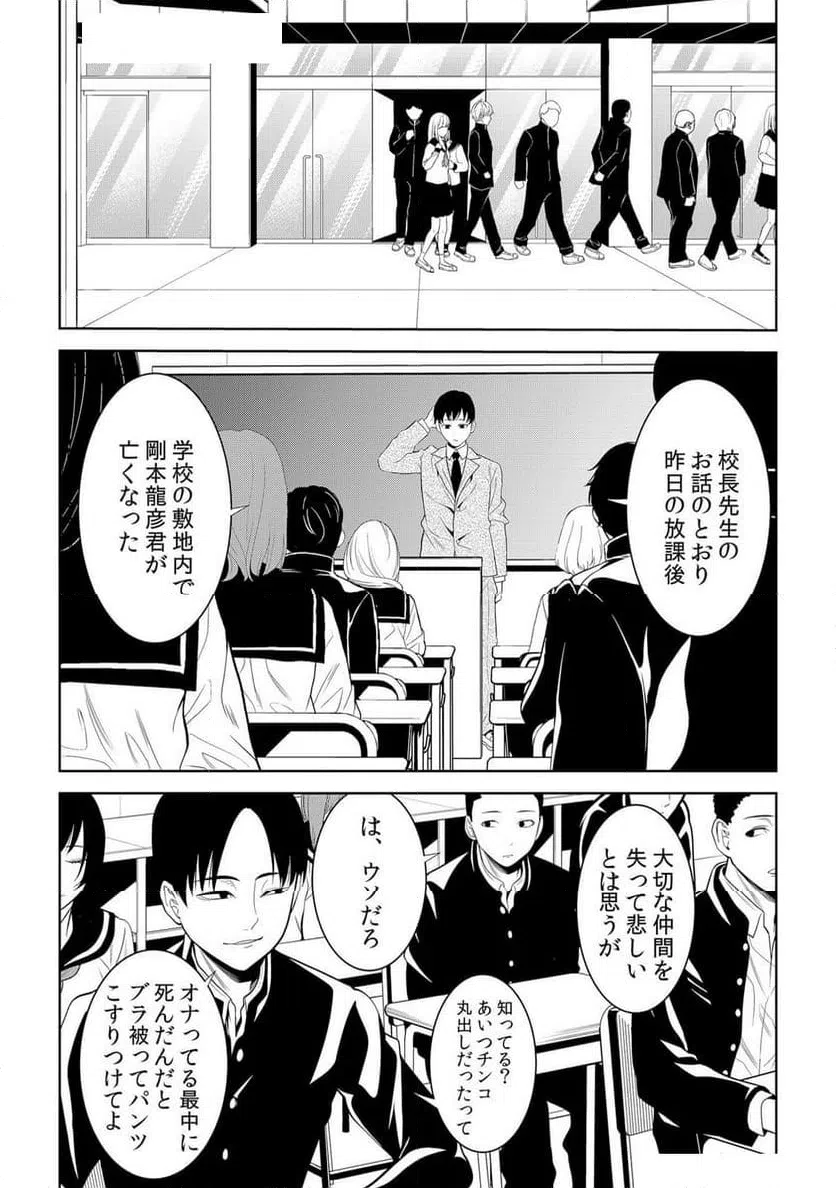 ページ 18 — 第4話