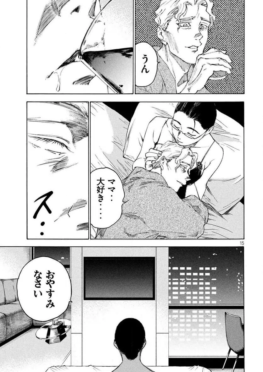 ページ 15 — 第13話