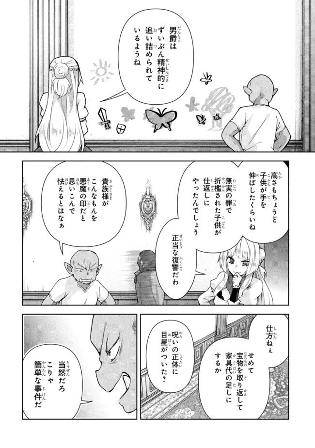ページ 12 — 第5話