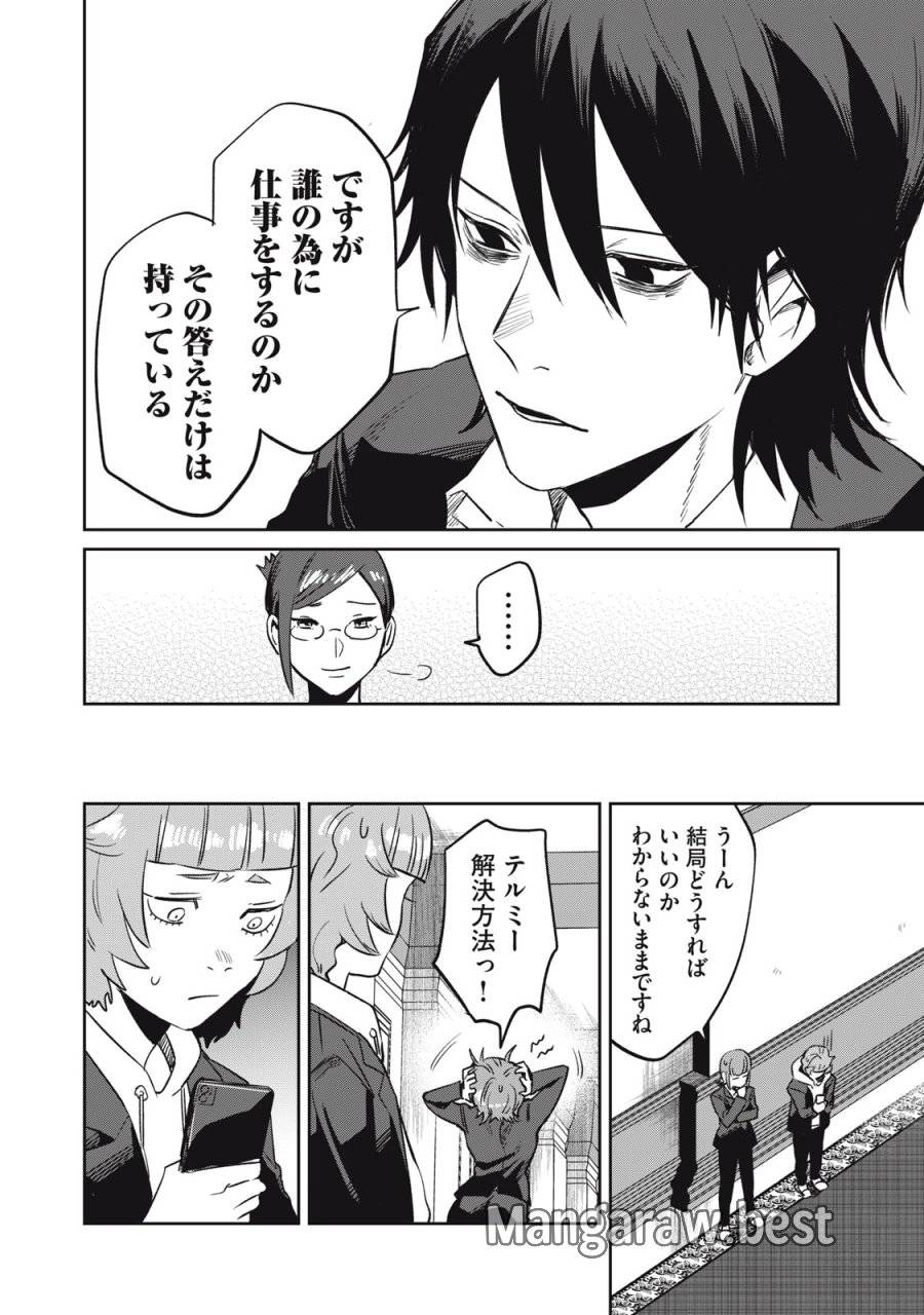 ページ 6 — 第5話