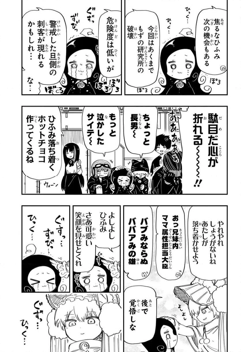 ページ 3 — 第204話
