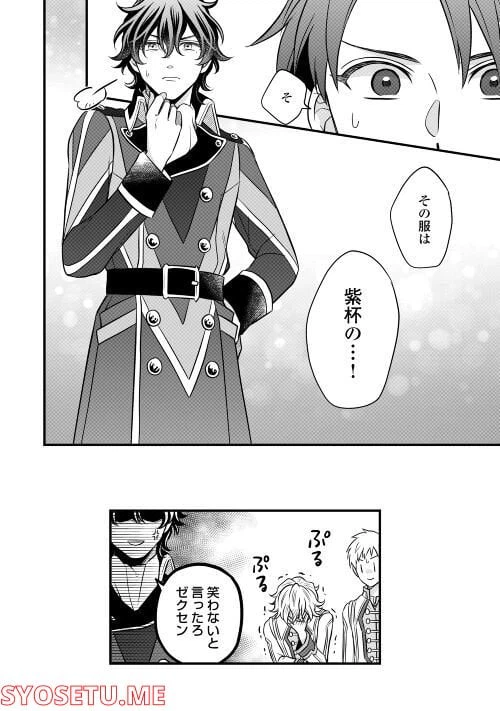 ページ 30 — 第68話